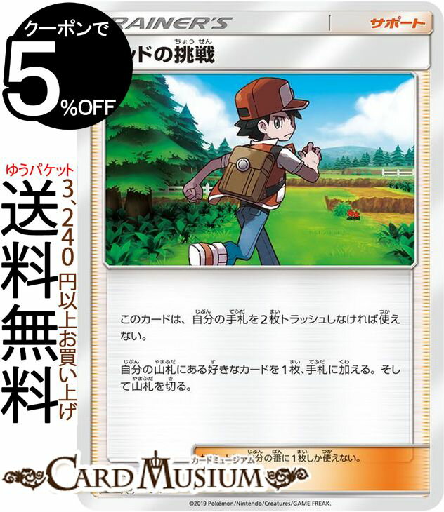ポケモンカードゲーム レッドの挑戦 SM12a ハイクラスパック GX タッグオールスターズ サン&ムーン Pokemon ポケモン カード ポケカ ポケットモンスター サンアンドムーン サンムーン サポート トレーナーズカード