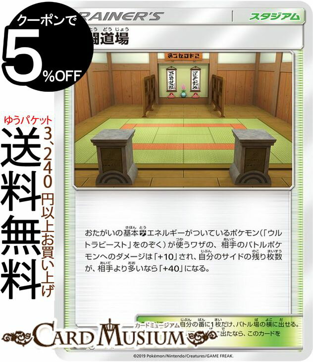 ポケモンカードゲーム 格闘道場 SM12a ハイクラスパック GX タッグオールスターズ サン＆ムーン Pokemon ポケモン カード ポケカ ポケットモンスター サンアンドムーン サンムーン スタジアム トレーナーズカード