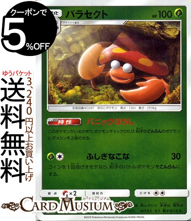 ポケモンカードゲーム パラセクト ミラー仕様 SM12a ハイクラスパック GX タッグオールスターズ サン＆ムーン Pokemon ポケモン カード ポケカ ポケットモンスター サンアンドムーン サンムーン 草 1進化
