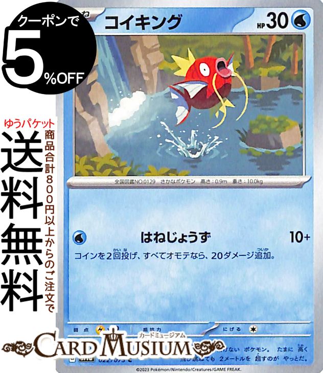 楽天市場】コイキングポケモンカードの通販 楽天市場】コイキングポケモンカードの通販