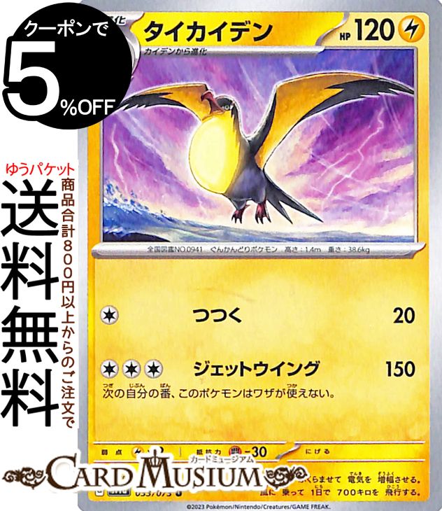 ポケモンカードゲーム タイカイデン U sv1a 強化拡張パック トリプレットビート (033/073) スカーレット&バイオレット Pokemon | ポケモンカード ポケカ ポケットモンスター 雷 1進化