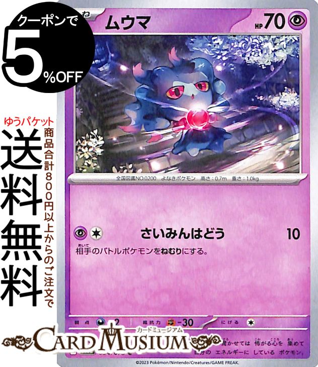 ポケモンカードゲーム ムウマ C sv1a 強化拡張パック トリプレットビート (034/073) スカーレット&バイオレット Pokemon | ポケモンカード ポケカ ポケットモンスター 超 たねポケモン