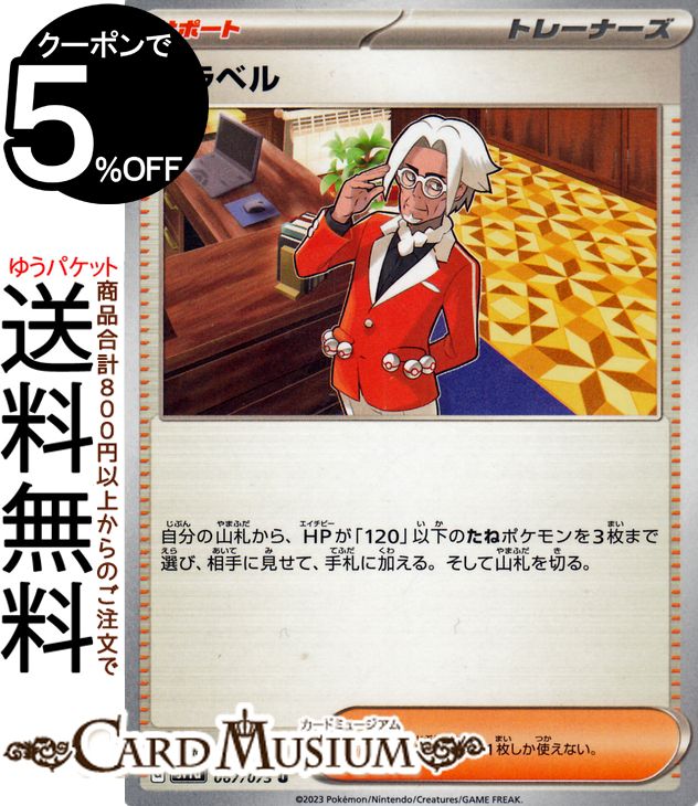 ポケモンカードゲーム クラベル U sv1a 強化拡張パック トリプレットビート (067/073) スカーレット&バイオレット Pokemon | ポケモンカード ポケカ ポケットモンスター サポート トレーナーズカード