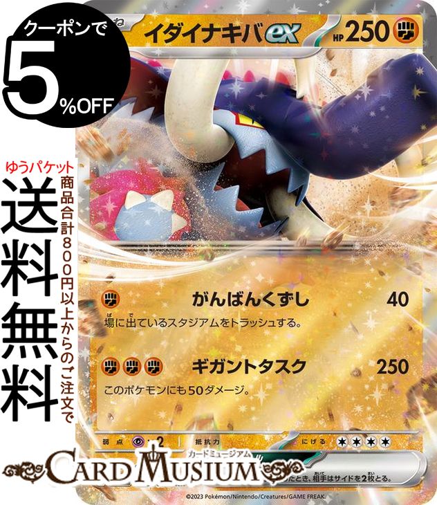 ポケモンカードゲーム イダイナキバex RR sv1 拡張パック スカーレット ex バイオレット ex (049/078) スカーレット&バイオレット Pokemon | ポケモンカード ポケカ ポケットモンスター PMsv1S 闘 たねポケモン