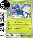 ポケモンカードゲーム ヘラクロス U sv1 拡張パック スカーレット ex バイオレット ex (002/078) スカーレット&バイオレット Pokemon | ポケモンカード ポケカ ポケットモンスター PMsv1V 草 たねポケモン