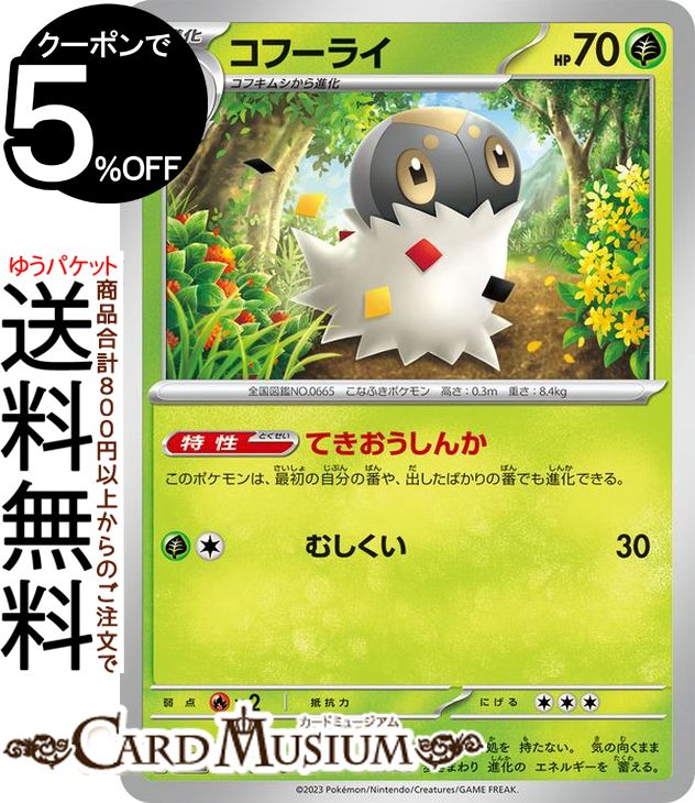 ポケモンカードゲーム コフーライ C sv1 拡張パック スカーレット ex バイオレット ex (004/078) スカーレット&バイオレット Pokemon | ポケモンカード ポケカ ポケットモンスター PMsv1V 草 1進化