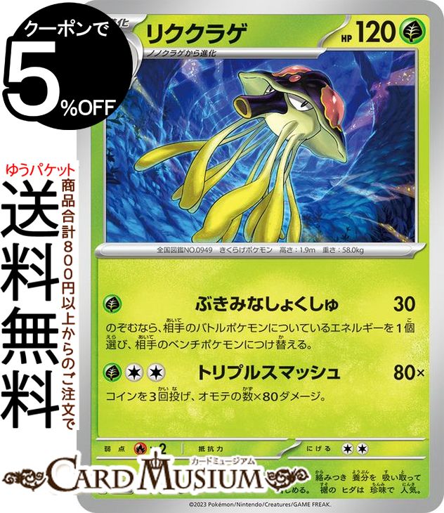 ݥ󥫡ɥ ꥯ饲 U sv1 ĥѥå å ex Хå ex (011/078) å&Хå Pokemon | ݥ󥫡 ݥ ݥåȥ󥹥 PMsv1V  1ʲ