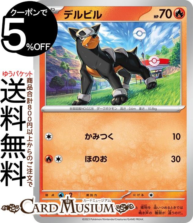 ポケモンカード レジェンド プロモ ストライク デルビル 楽天市場】デルビルの通販