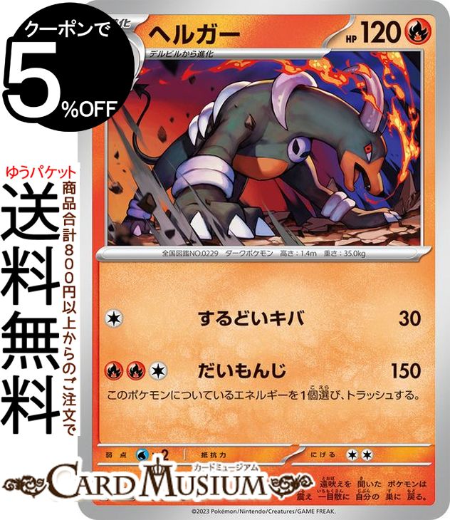 ɥߥ塼ࡡŷԾŹ㤨֥ݥ󥫡ɥ إ륬 C sv1 ĥѥå å ex Хå ex (018/078 å&Хå Pokemon | ݥ󥫡 ݥ ݥåȥ󥹥 PMsv1V  1ʲפβǤʤ30ߤˤʤޤ