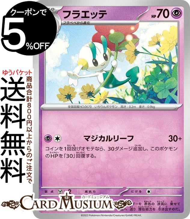 ポケモンカードゲーム フラエッテ C sv1 拡張パック スカーレット ex バイオレット ex (043/078) スカーレット&バイオレット Pokemon | ポケモンカード ポケカ ポケットモンスター PMsv1V 超 1進化