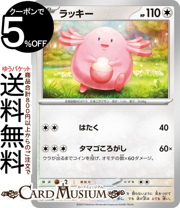 ポケモンカードゲーム ラッキー C sv1 拡張パック スカーレット ex バイオレット ex (059/078) スカーレット&バイオレット Pokemon | ポケモンカード ポケカ ポケットモンスター PMsv1V 無 たねポケモン