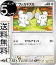ポケモンカードゲーム ワッカネズミ(HP40) C sv1 拡張パック スカーレット ex バイオレット ex (065/078) スカーレット&バイオレット Pokemon | ポケモンカード ポケカ ポケットモンスター PMsv1V 無 たねポケモン