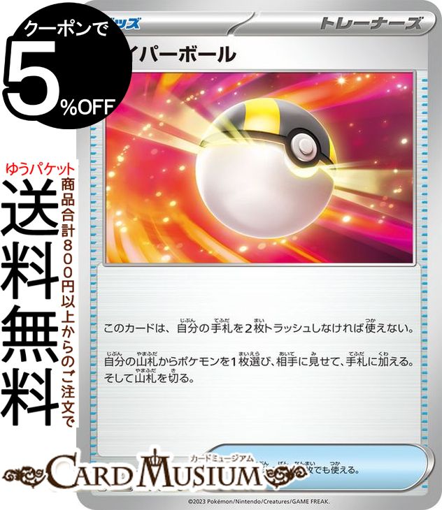 ポケモンカードゲーム ハイパーボール U sv1 拡張パック スカーレット ex バイオレット ex (070/078) スカーレット&バイオレット Pokemon | ポケモンカード ポケカ ポケットモンスター PMsv1V グッズ トレーナーズカード