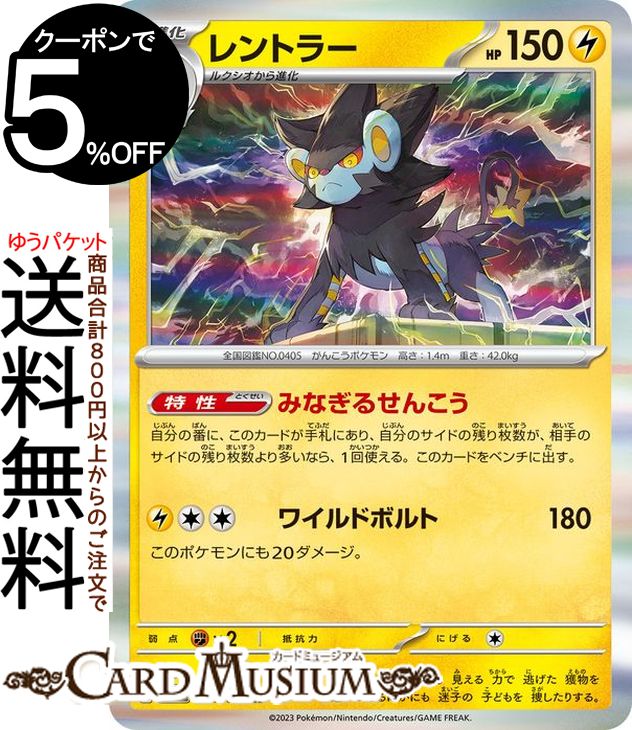 ポケモンカードゲーム レントラー R sv2D 拡張パック クレイバースト (021/71) スカーレット&バイオレット Pokemon | ポケモンカード ポケカ ポケットモンスター 雷 2進化