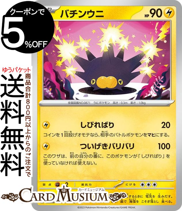 ポケモンカードゲーム バチンウニ U sv2D 拡張パック クレイバースト (022/71) スカーレット&バイオレット Pokemon | ポケモンカード ポケカ ポケットモンスター 雷 たねポケモン