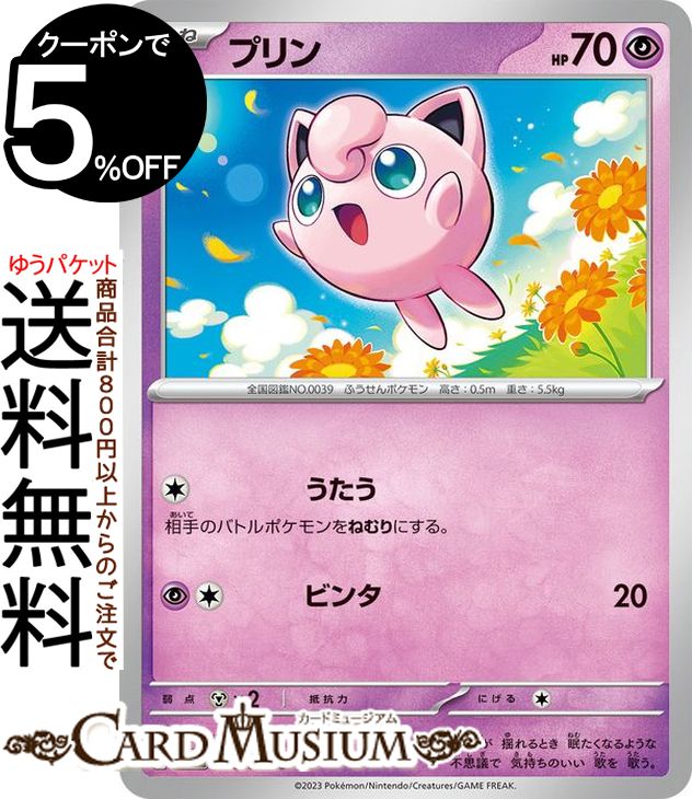 ポケモンカードゲーム プリン C sv2D 拡張パック クレイバースト (026/71) スカーレット&バイオレット ..