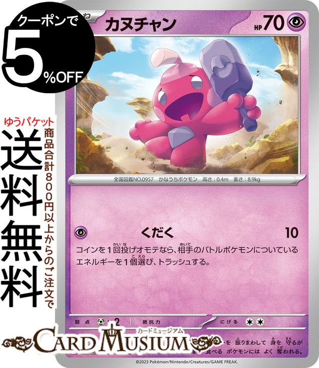 ポケモンカードゲーム カヌチャン(HP70) C sv2D 拡張パック クレイバースト (033/71) スカーレット&バイオレット Pokemon | ポケモンカード ポケカ ポケットモンスター 超 たねポケモン