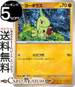 ポケモンカードゲーム ヨーギラス C sv2D 拡張パック クレイバースト (036/71) スカーレット&バイオレット Pokemon | ポケモンカード ポケカ ポケットモンスター 闘 たねポケモン
