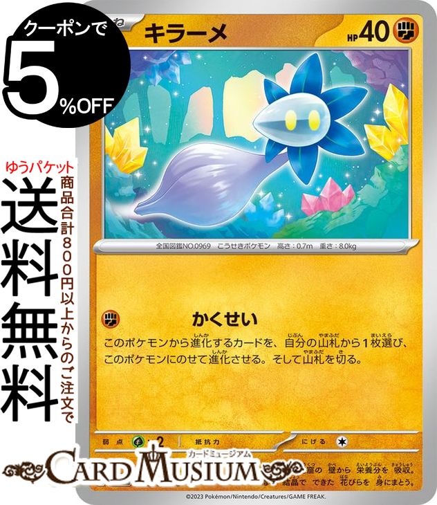 ポケモンカードゲーム キラーメ(HP40) C sv2P 拡張パック スノーハザード (042/71) スカーレット&バイオレット Pokemon | ポケモンカード ポケカ ポケットモンスター 闘 たねポケモン