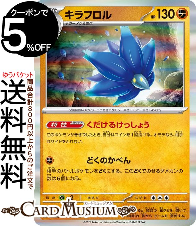 ポケモンカードゲーム キラフロル R sv2P 拡張パック スノーハザード (044/71) スカーレット&バイオレット Pokemon | ポケモンカード ポケカ ポケットモンスター 闘 1進化