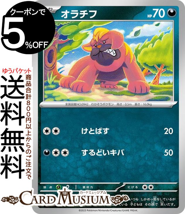 ポケモンカードゲーム オラチフ(HP70) C sv2P 拡張パック スノーハザード (048/71) スカーレット&バイオレット Pokemon | ポケモンカード ポケカ ポケットモンスター 悪 たねポケモン