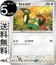 ポケモンカードゲーム モトトカゲ × svA スターターセットex (010/023) スカーレット&バイオレット Pokemon | ポケモンカード ポケカ ポケットモンスター PMsvAW 無 たねポケモン
