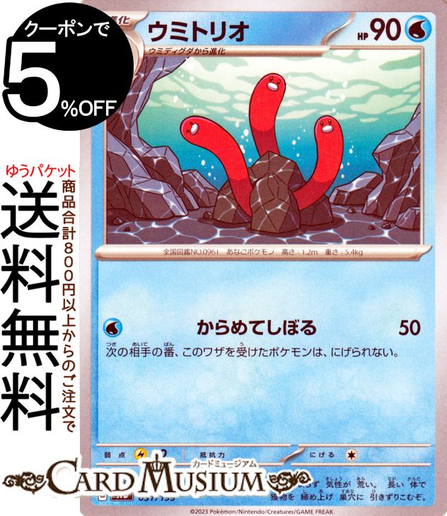 ポケモンカードゲーム ウミトリオ svD exスタートデッキ (031/139) スカーレット&バイオレット Pokemon | ポケモンカード ポケカ ポケットモンスター 水 1進化