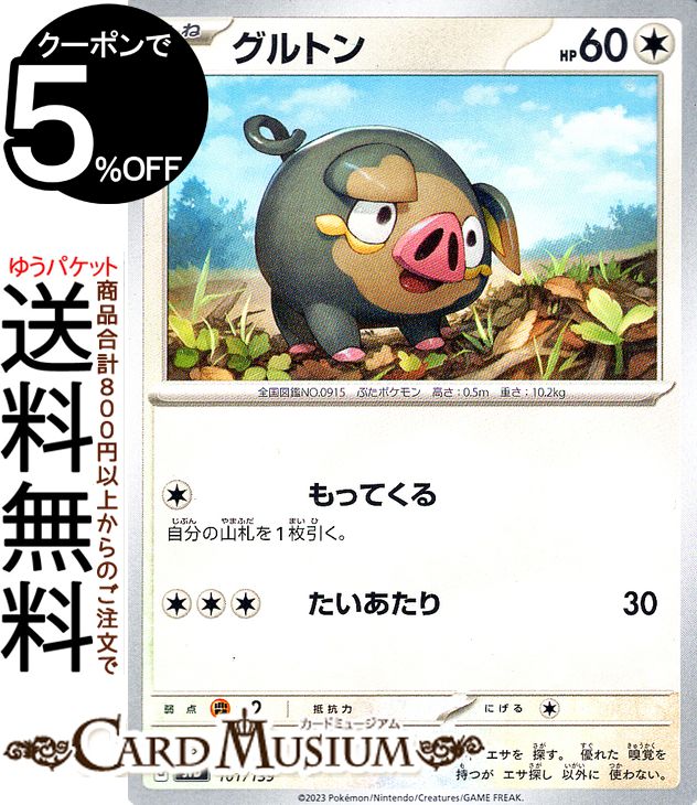 Duel Masters - ポケモンカードゲーム グルトン svD exスタートデッキ (101/139) スカーレット&バイオレット Pokemon | ポケモンカード ポケカ ポケットモンスター 無 たねポケモン