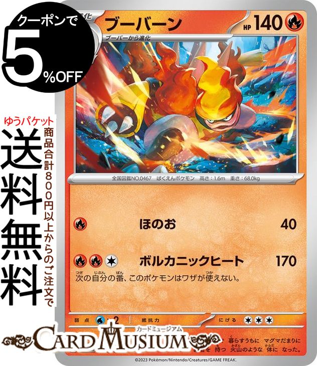 ポケモンカードゲーム ブーバーン svE スターターセット テラスタル ラウドボーンex (002/020) スカーレット&バイオレット Pokemon | ポケモンカード ポケカ ポケットモンスター 炎 1進化