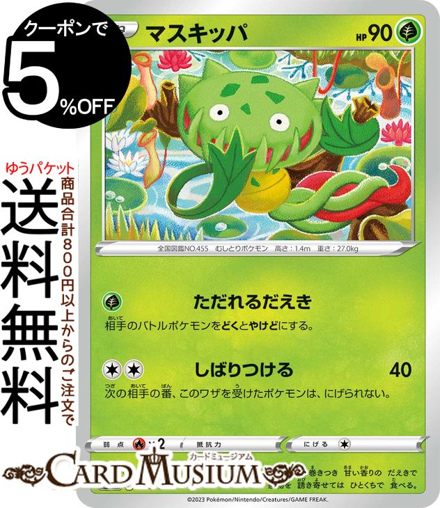 ポケモンカードゲーム マスキッパ svG スペシャルデッキセットex (006/049) スカーレット&バイオレット Pokemon | ポケモンカード ポケカ ポケットモンスター 草 たねポケモン