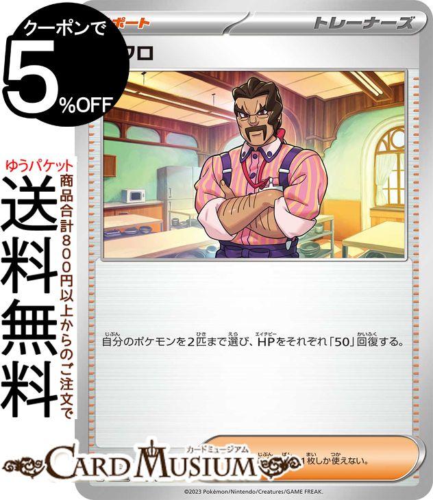 ポケモンカードゲーム サワロ svG スペシャルデッキセットex (038/049) スカーレット&バイオレット Pokemon | ポケモンカード ポケカ ポケットモンスター サポート トレーナーズカード