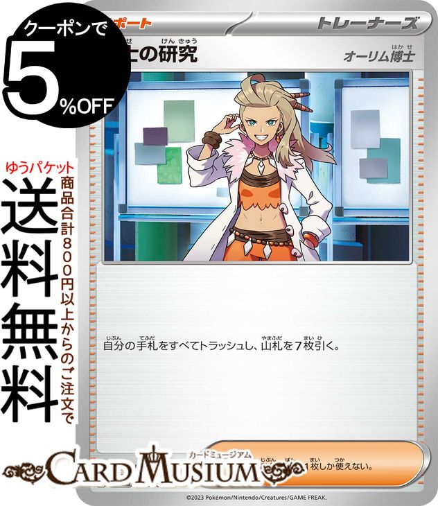 ポケモンカードゲーム 博士の研究（オーリム博士） svG スペシャルデッキセットex (044/049) スカーレット&バイオレット Pokemon | ポケモンカード ポケカ ポケットモンスター サポート トレーナーズカード