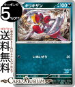 ポケモンカードゲーム キリキザン svI バトルアカデミー (036/066) スカーレット&バイオレット Pokemon | ポケモンカード ポケカ ポケットモンスター 悪 1進化(3)
