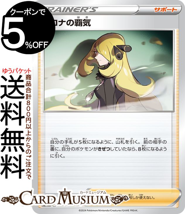 ポケモンカードゲーム シロナの覇気 svJ バトルマスターデッキ テラスタル リザードンex (016/021) スカーレット&バイオレット Pokemon | ポケモンカード ポケカ ポケットモンスター サポート トレーナーズ