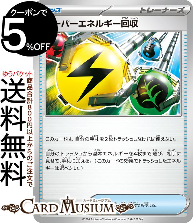 ポケモンカードゲーム スーパーエネルギー回収 svJ バトルマスターデッキ パオジアンex (010/019) スカーレット&バイオレット Pokemon | ポケモンカード ポケカ ポケットモンスター グッズ トレーナーズ