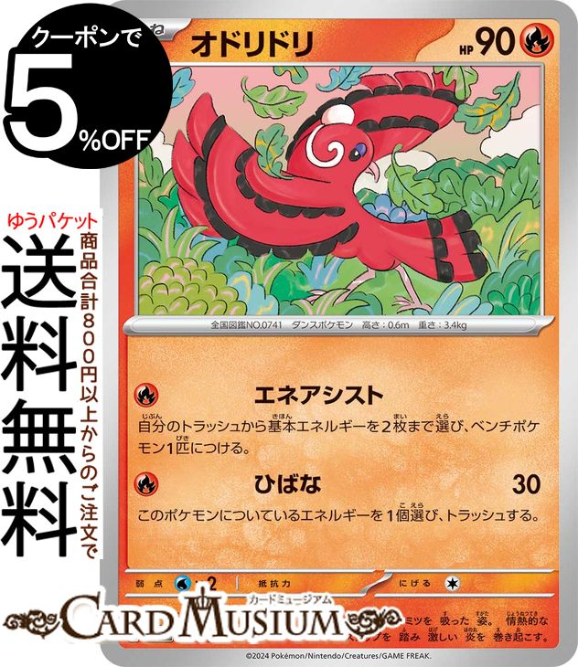 ポケモンカードゲーム オドリドリ svL スターターセット テラスタイプ：ステラ ニンフィアex/ステラ ソウブレイズex (004/022) スカーレット&バイオレット Pokemon | ポケモンカード ポケカ ポケットモンスター H 炎 たねポケモン