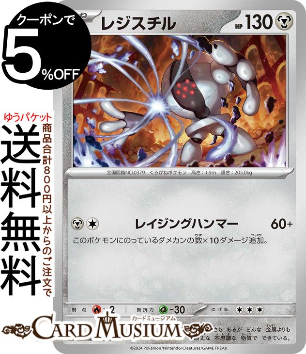 ポケモンカードゲーム レジスチル svL スターターセット テラスタイプ:ステラ ニンフィアex/ステラ ソウブレイズex (008/022) スカーレット&バイオレット Pokemon | ポケモンカード ポケカ ポケットモンスター H 鋼 たねポケモン