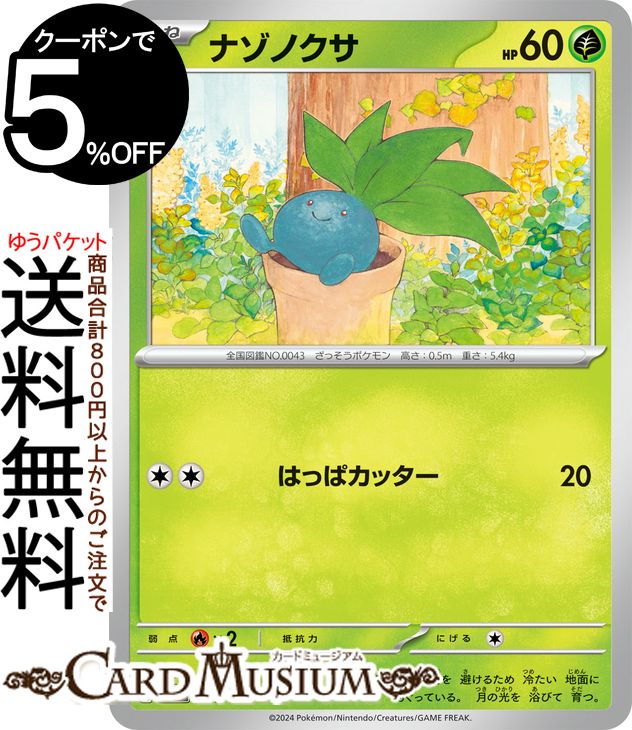 ポケモンカードゲーム ナゾノクサ svM スタートデッキGenerations (001/175) スカーレット&バイオレット Pokemon | ポケモンカード ポケカ ポケットモンスター 草 たねポケモン