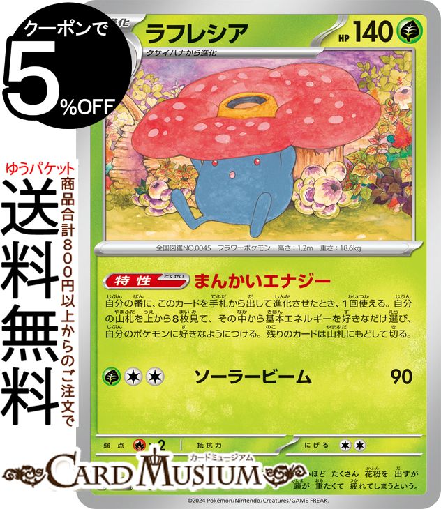 ポケモンカードゲーム ラフレシア svM スタートデッキGenerations (003/175) スカーレット&バイオレット Pokemon | ポケモンカード ポケカ ポケットモンスター 草 2進化