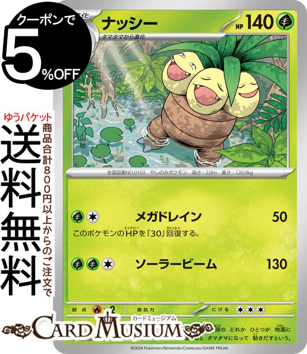 ポケモンカードゲーム ナッシー svM スタートデッキGenerations (005/175) スカーレット&バイオレット Pokemon | ポケモンカード ポケカ ポケットモンスター 草 1進化