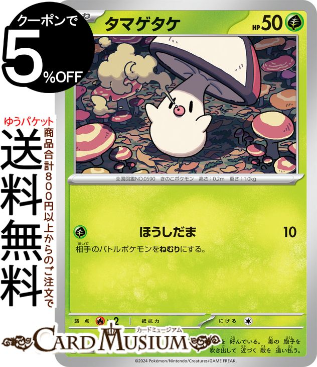 ポケモンカードゲーム タマゲタケ svM スタートデッキGenerations (009/175) スカーレット&バイオレット Pokemon | ポケモンカード ポケカ ポケットモンスター 草 たねポケモン