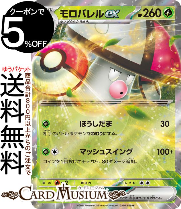 ポケモンカードゲーム モロバレルex svM スタートデッキGenerations (010/175) スカーレット&バイオレット Pokemon | ポケモンカード ポケカ ポケットモンスター 草 1進化