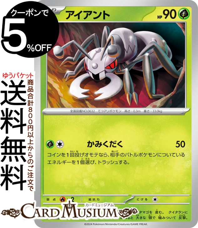 ポケモンカードゲーム アイアント svM スタートデッキGenerations (011/175) スカーレット&バイオレット Pokemon | ポケモンカード ポケカ ポケットモンスター 草 たねポケモン