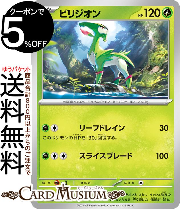 ポケモンカードゲーム ビリジオン svM スタートデッキGenerations (012/175) スカーレット&バイオレット Pokemon | ポケモンカード ポケカ ポケットモンスター 草 たねポケモン