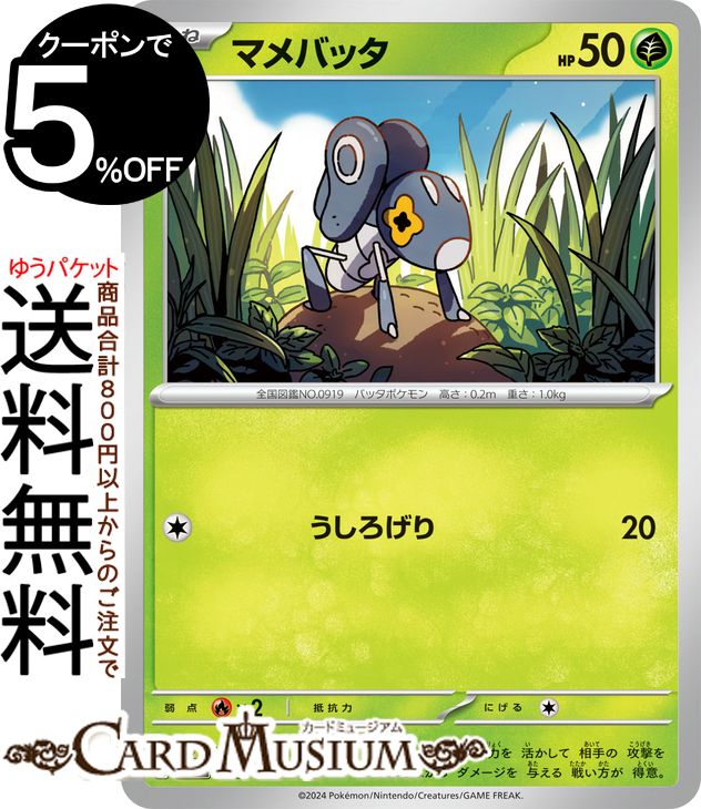 ポケモンカードゲーム マメバッタ svM スタートデッキGenerations (013/175) スカーレット&バイオレット Pokemon | ポケモンカード ポケカ ポケットモンスター 草 たねポケモン