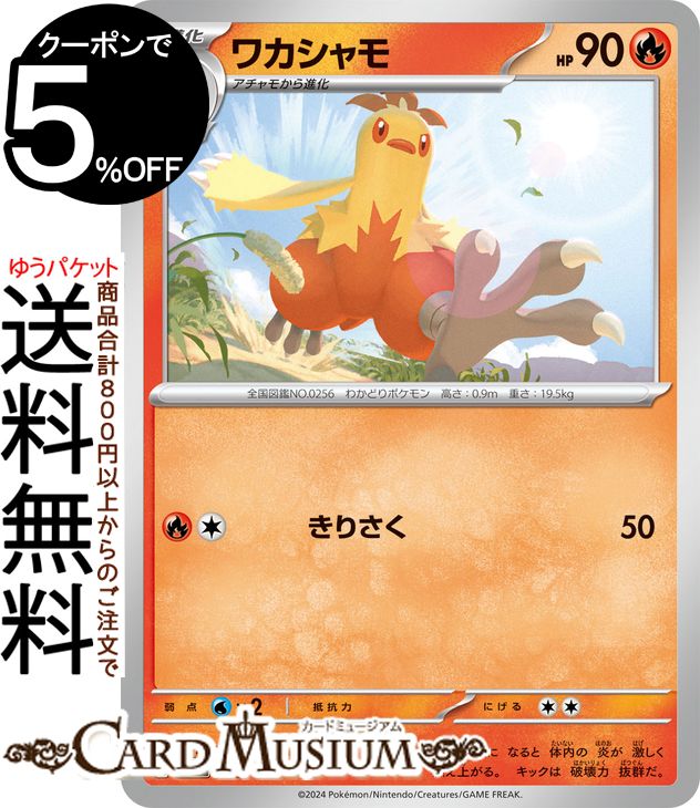 ポケモンカードゲーム ワカシャモ svM スタートデッキGenerations (015/175) スカーレット&バイオレット Pokemon | ポケモンカード ポケカ ポケットモンスター 炎 1進化