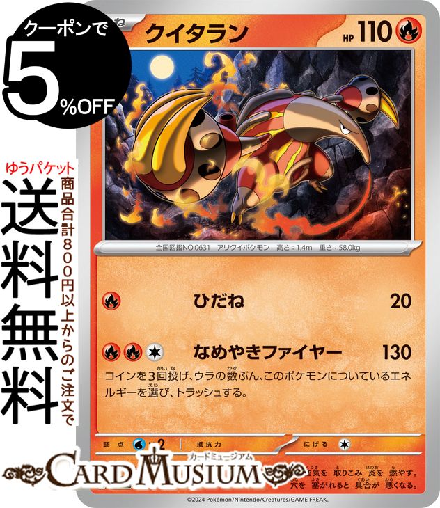 ポケモンカードゲーム クイタラン svM スタートデッキGenerations (019/175) スカーレット&バイオレット Pokemon | ポケモンカード ポケカ ポケットモンスター 炎 たねポケモン