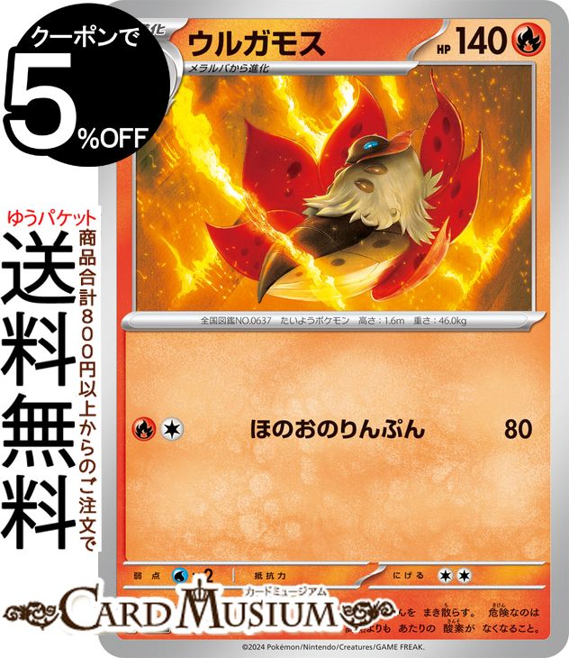 ポケモンカードゲーム ウルガモス svM スタートデッキGenerations (021/175) スカーレット&バイオレット Pokemon | ポケモンカード ポケカ ポケットモンスター 炎 1進化