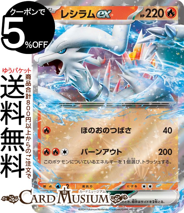 ポケモンカードゲーム レシラムex svM スタートデッキGenerations (022/175) スカーレット&バイオレット Pokemon | ポケモンカード ポケカ ポケットモンスター 炎 たねポケモン