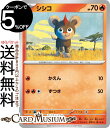 ポケモンカードゲーム シシコ svM スタートデッキGenerations (025/175) スカーレット&バイオレット Pokemon | ポケモンカード ポケカ ポケットモンスター 炎 たねポケモン